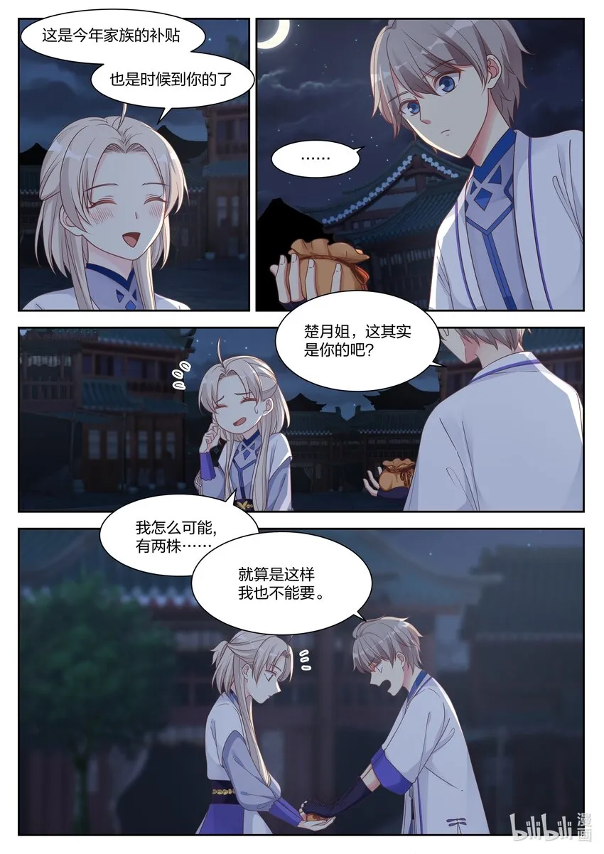009 我为他作证 第2页
