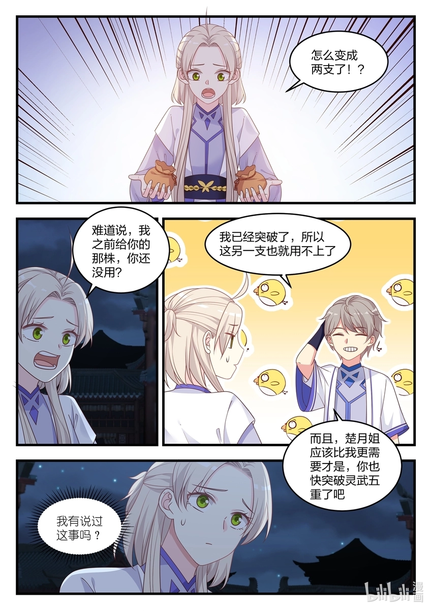 009 我为他作证 第3页