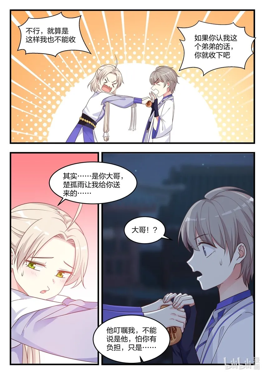 009 我为他作证 第4页