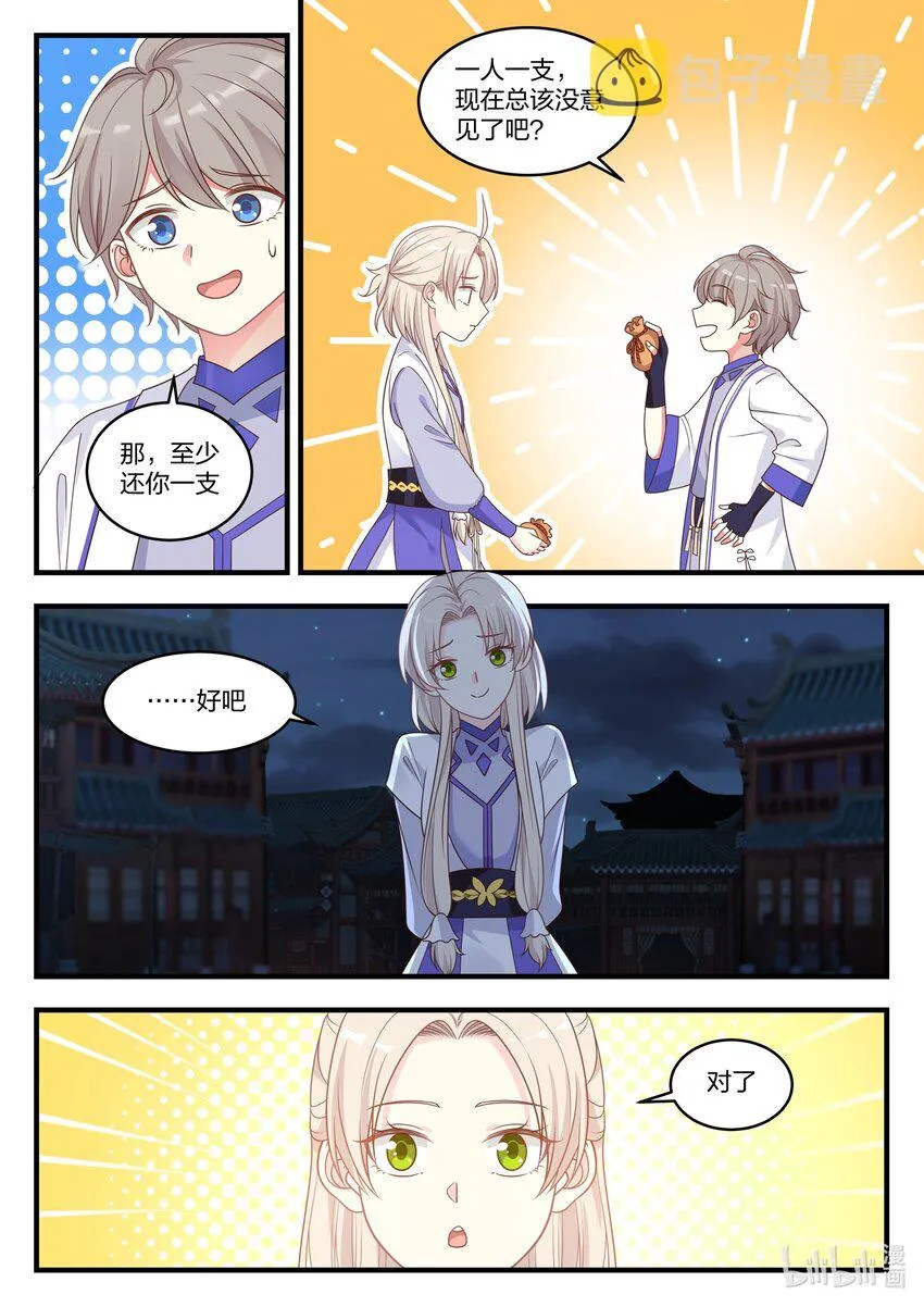 009 我为他作证 第5页