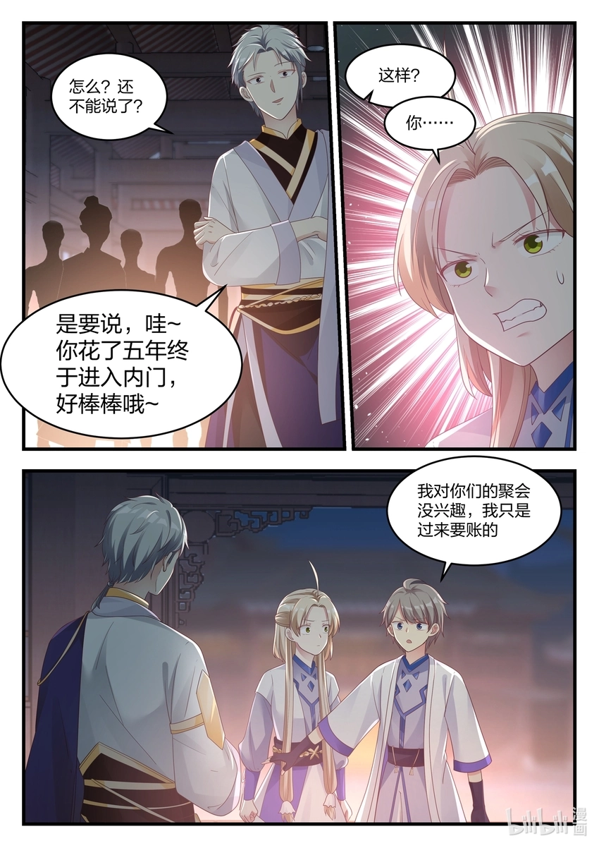 009 我为他作证 第8页