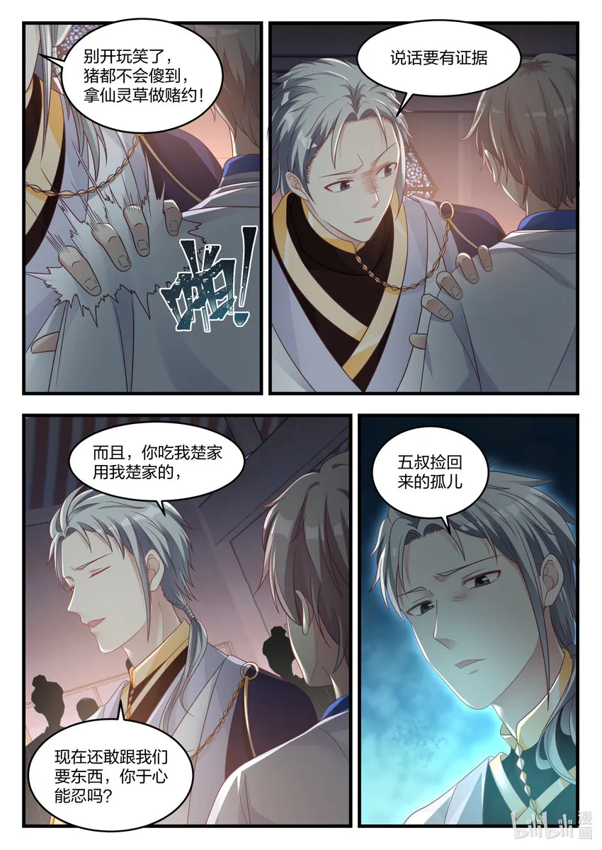 009 我为他作证 第10页