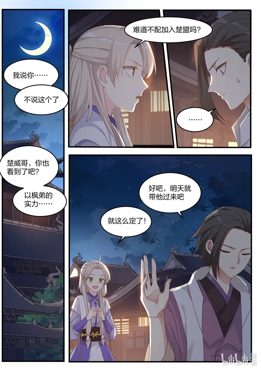 011 狠角色 第9页