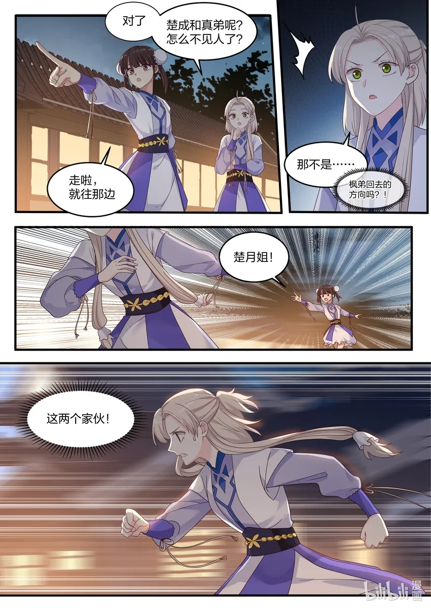 011 狠角色 第11页