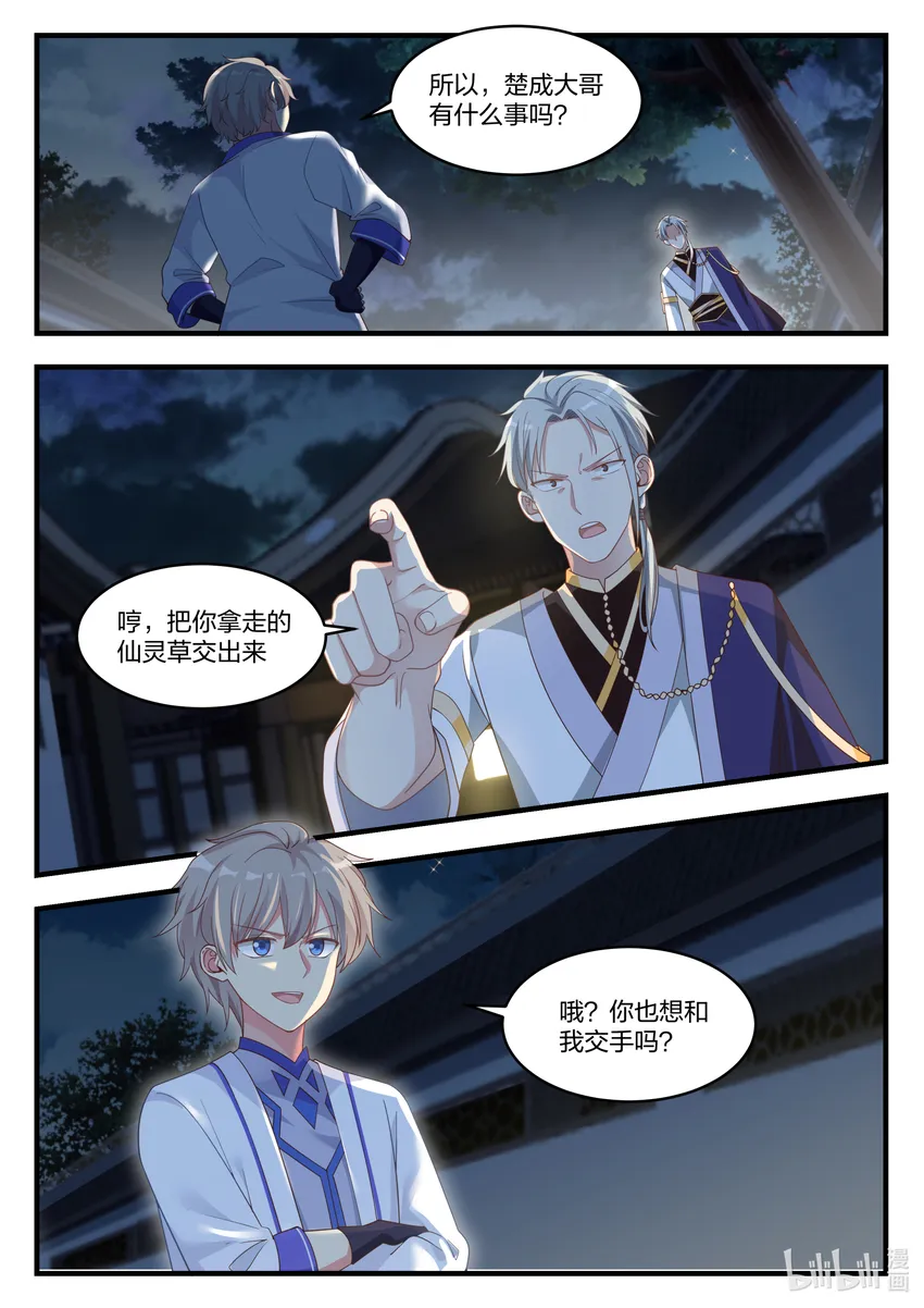 012 给我跪地求饶 第4页