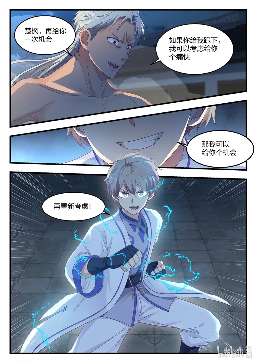 012 给我跪地求饶 第11页