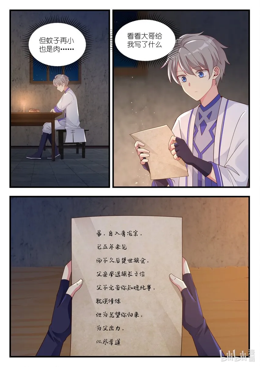 013 大哥的信 第7页