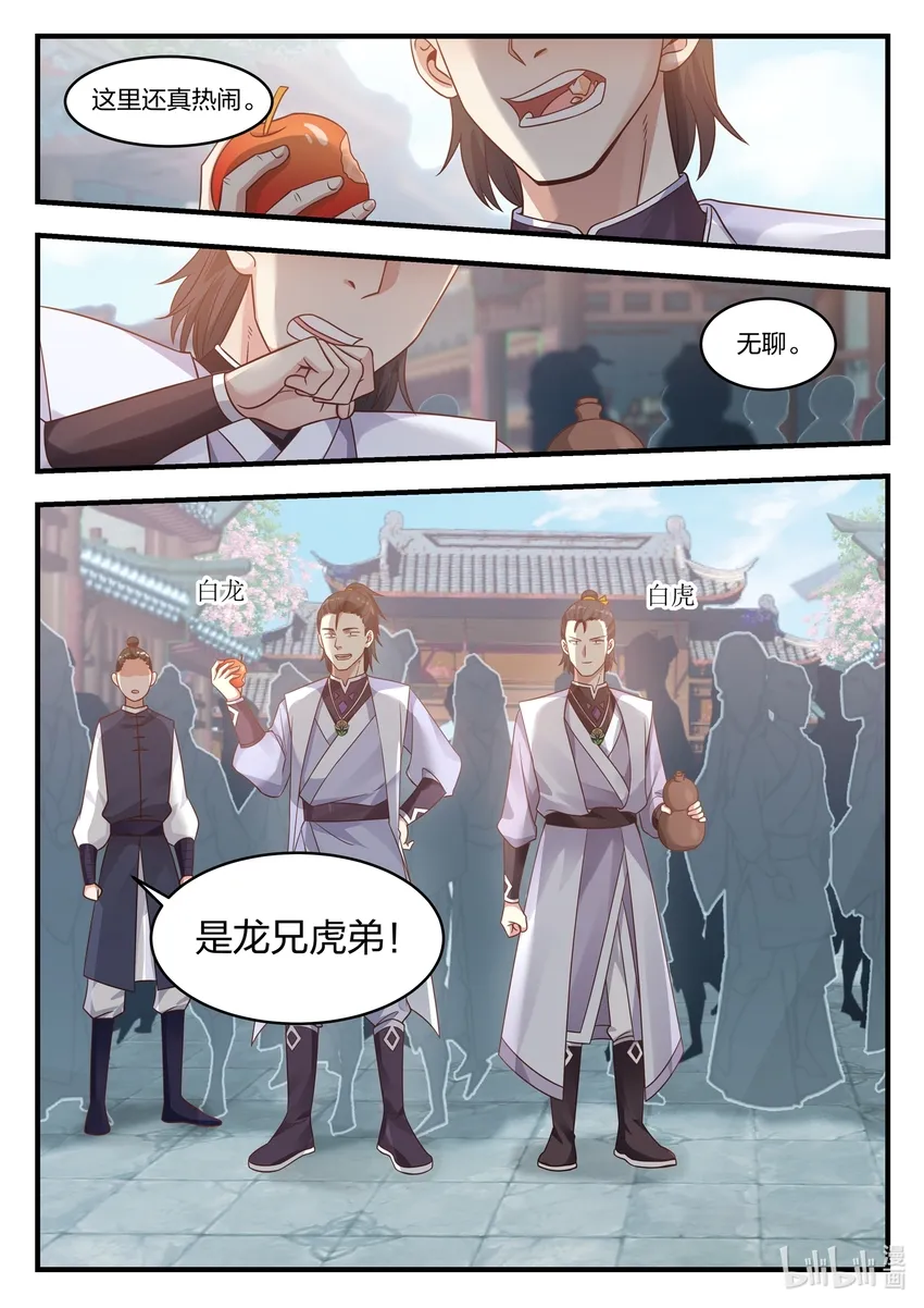 014 龙兄虎弟 第7页