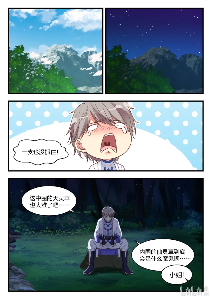 016 狩猎开始 第9页