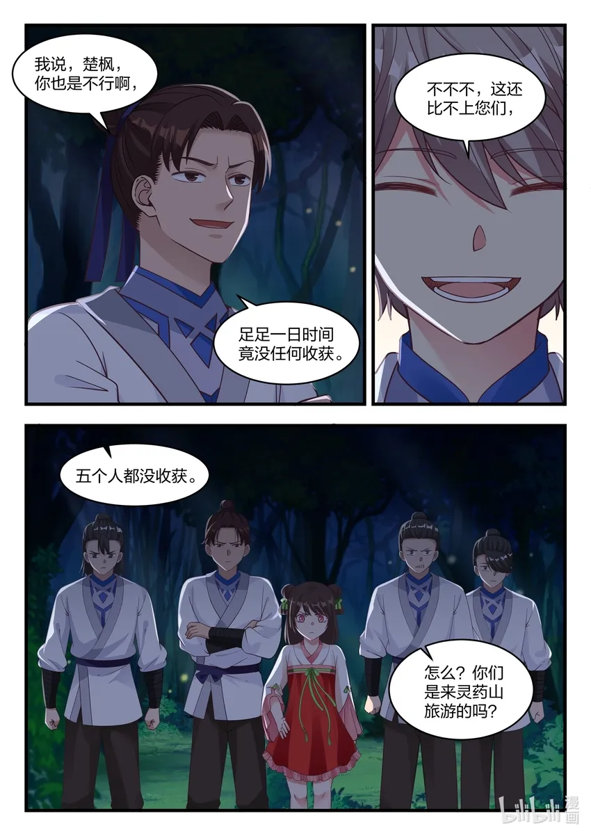 017 熟人？仇人？ 第2页