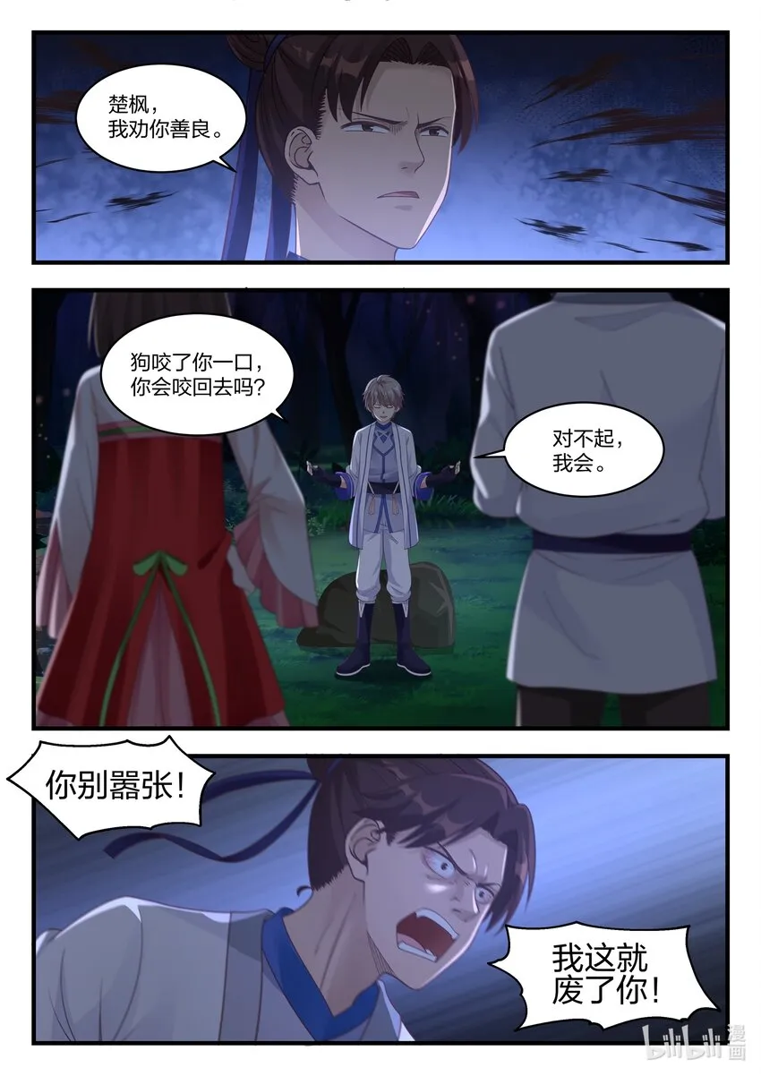017 熟人？仇人？ 第3页