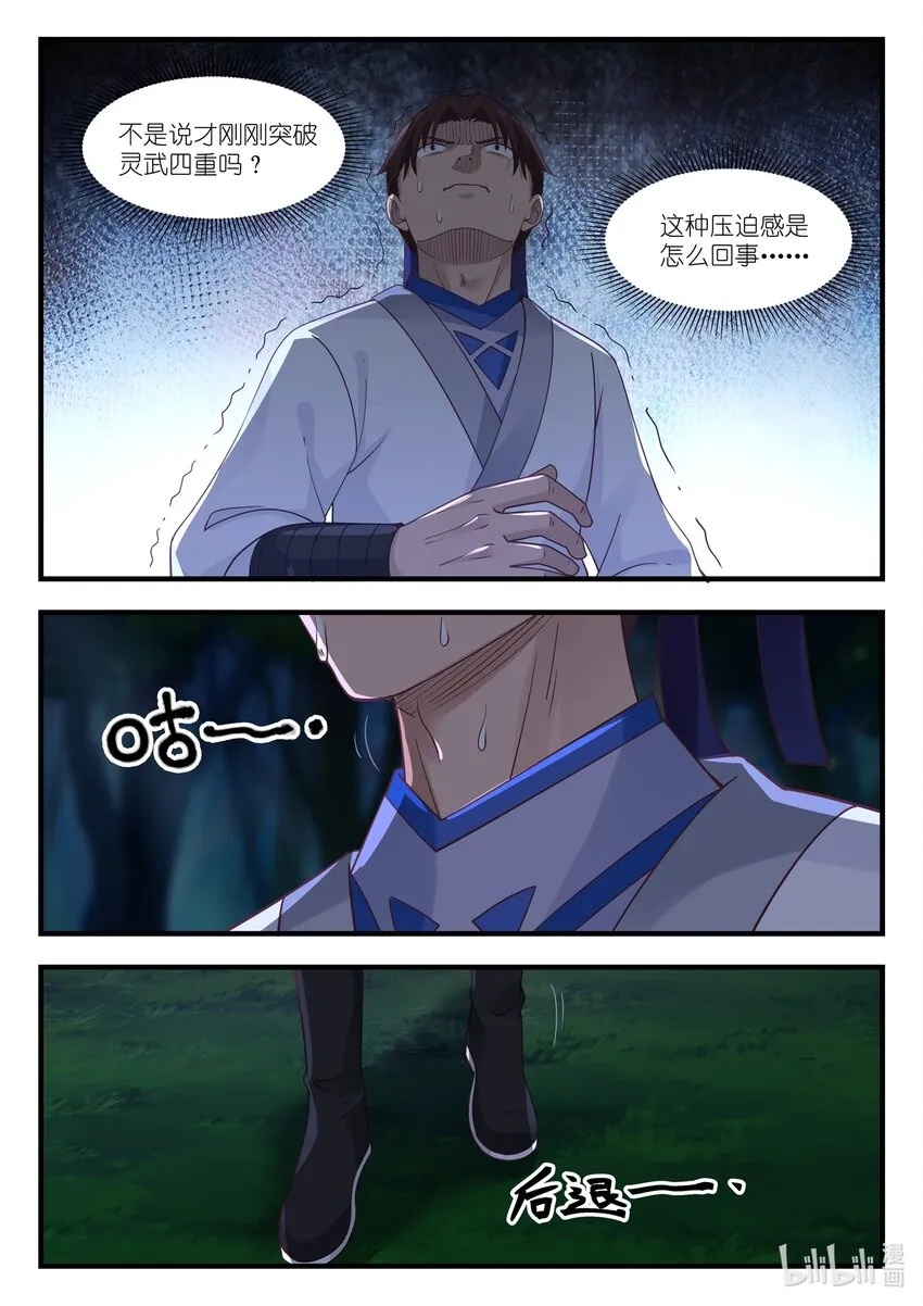 017 熟人？仇人？ 第5页