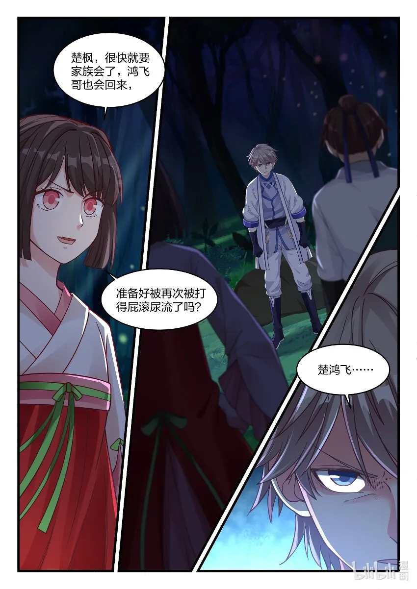 017 熟人？仇人？ 第7页