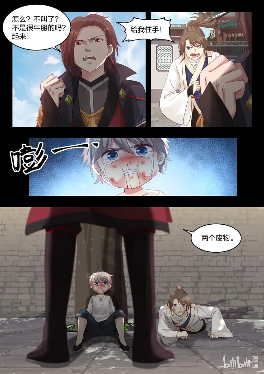 017 熟人？仇人？ 第9页