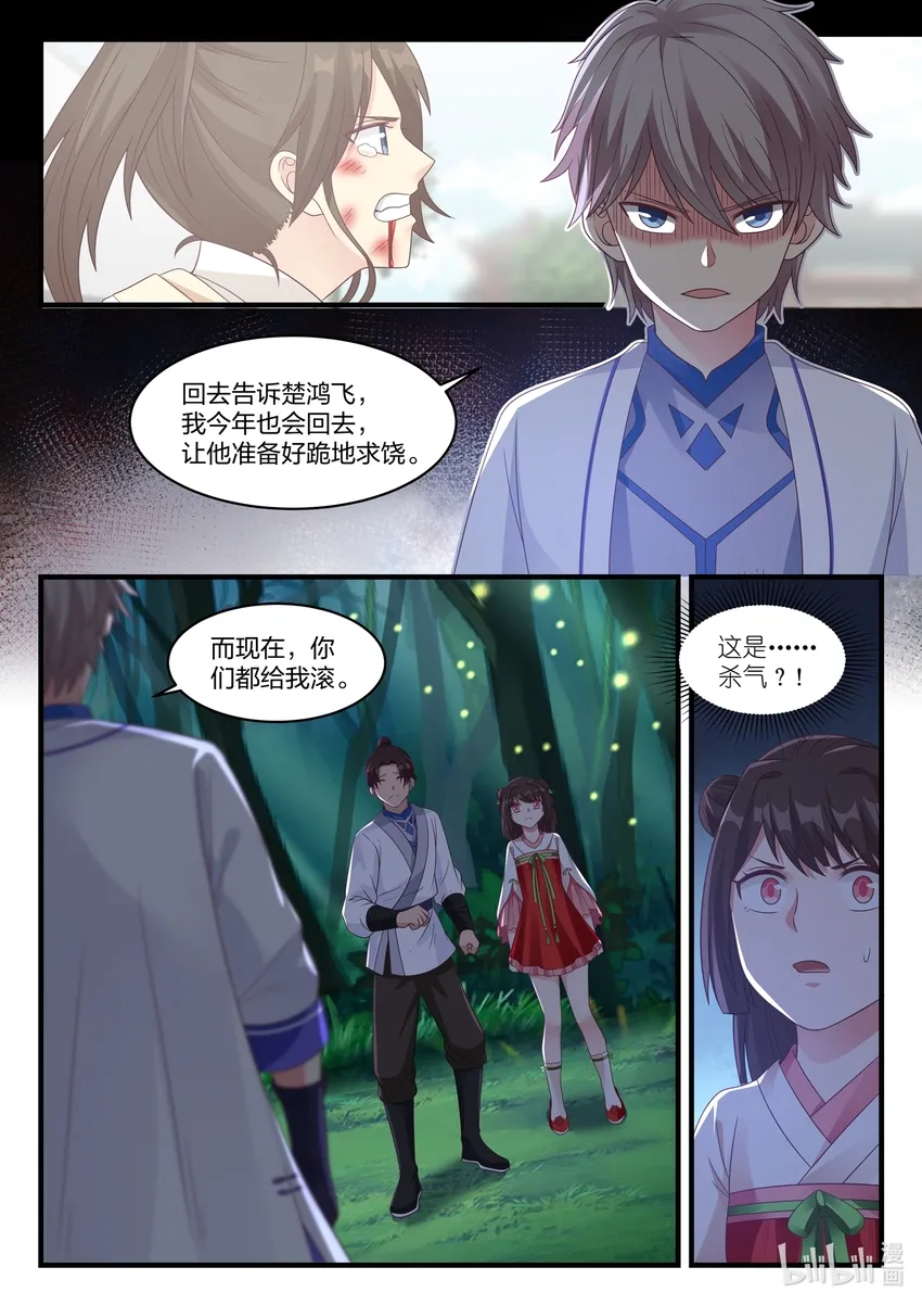 017 熟人？仇人？ 第10页