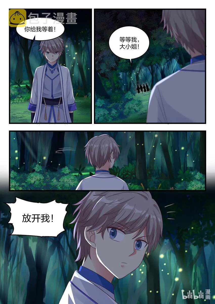 017 熟人？仇人？ 第11页