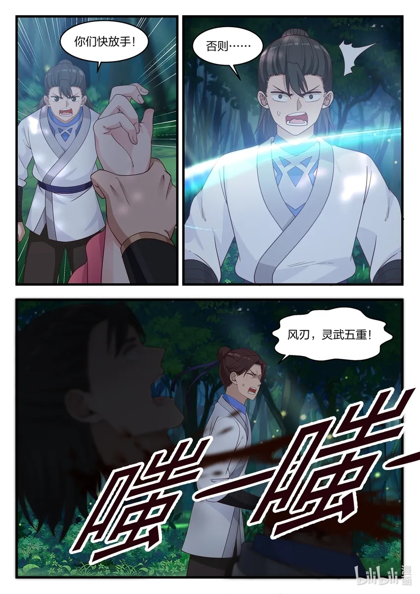 018 我叫正义 第4页