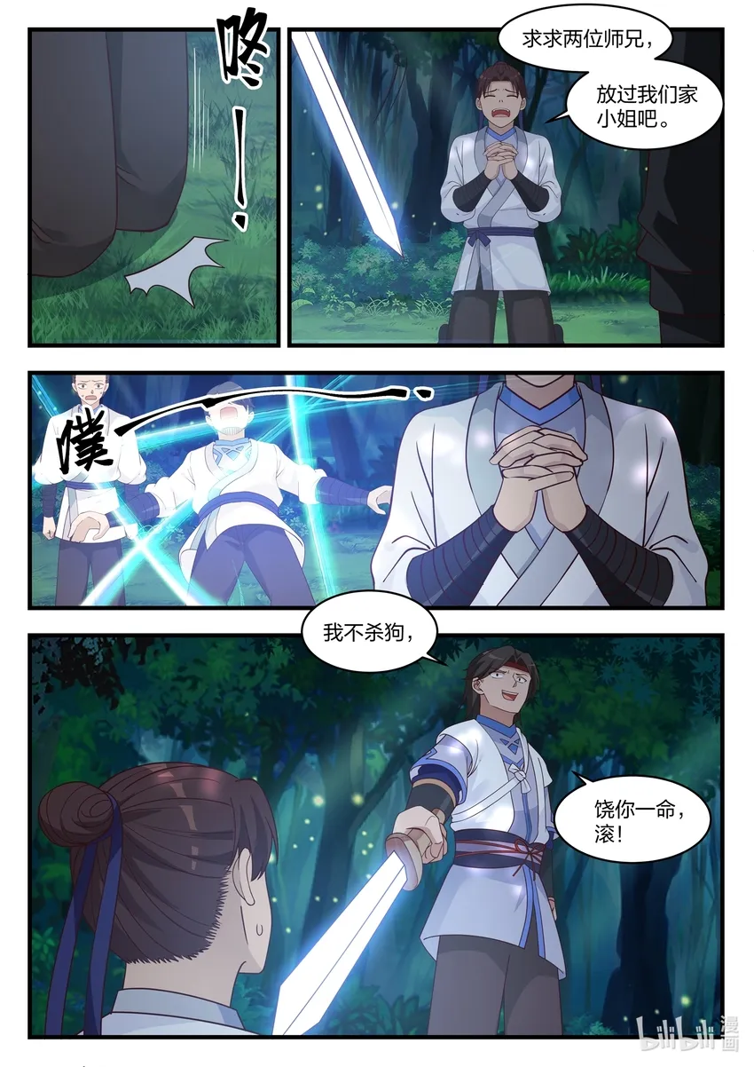 018 我叫正义 第5页