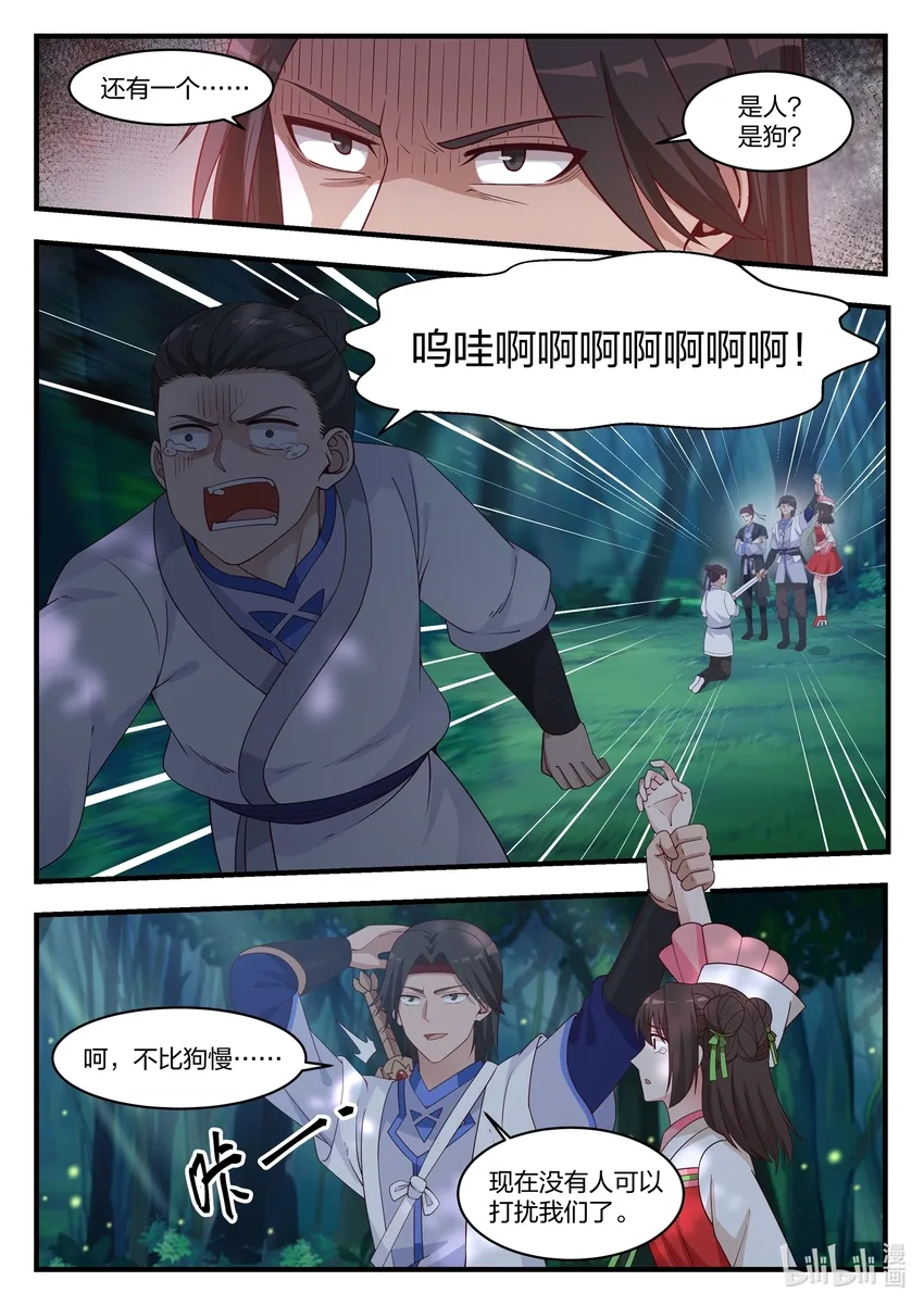 018 我叫正义 第6页