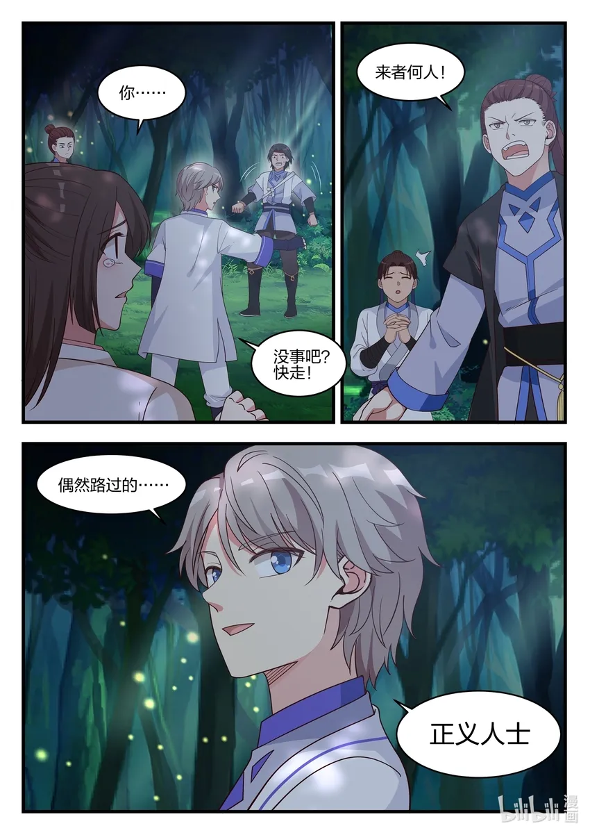 018 我叫正义 第8页