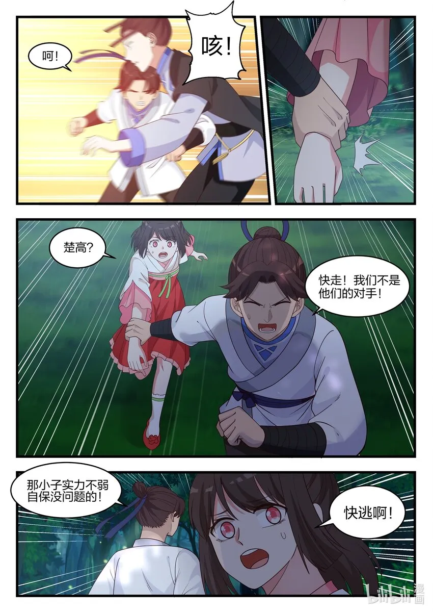 018 我叫正义 第9页