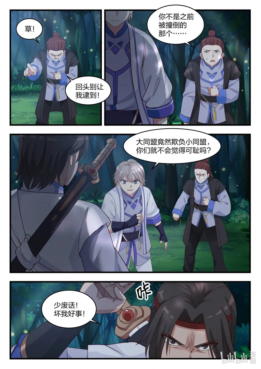 018 我叫正义 第10页