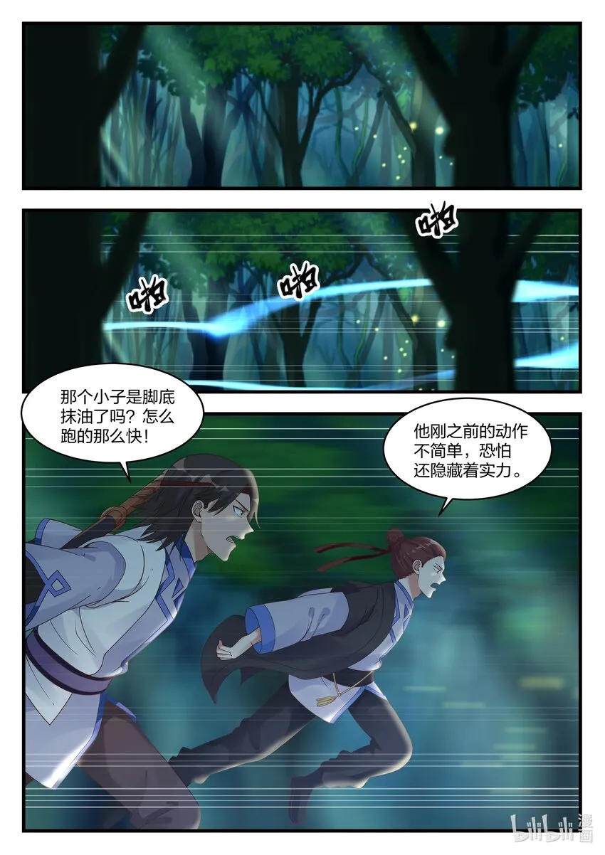 019 万骨坟冢 第2页