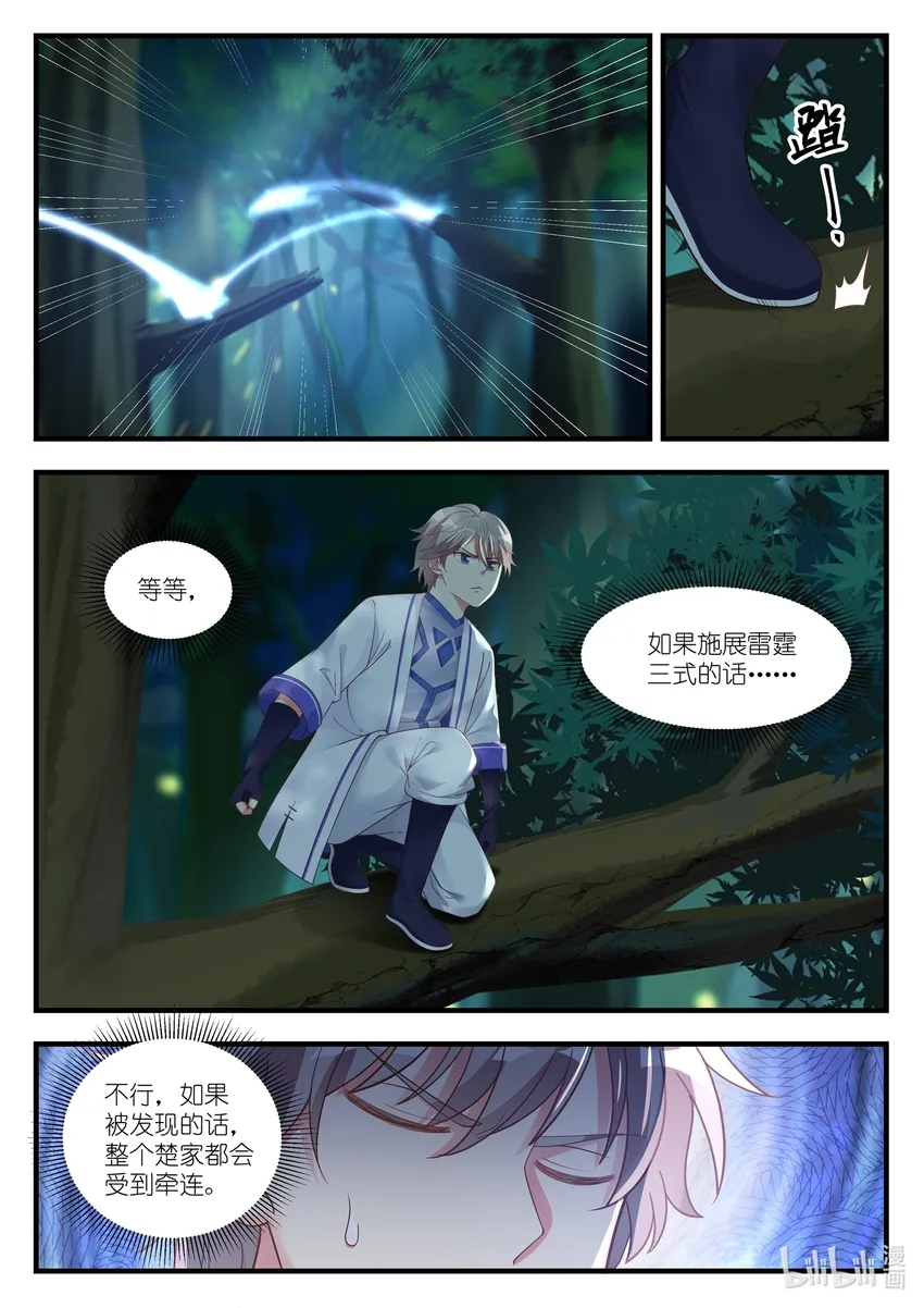 019 万骨坟冢 第4页