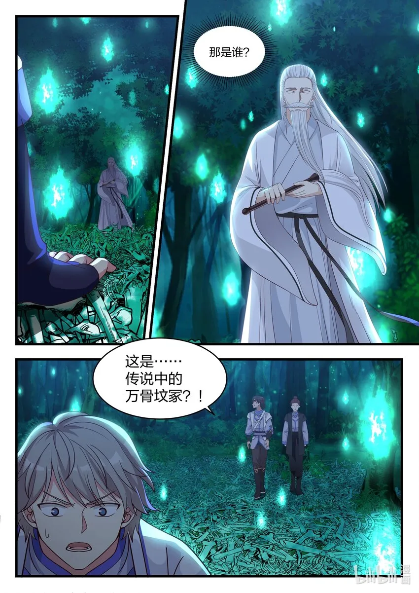 019 万骨坟冢 第8页