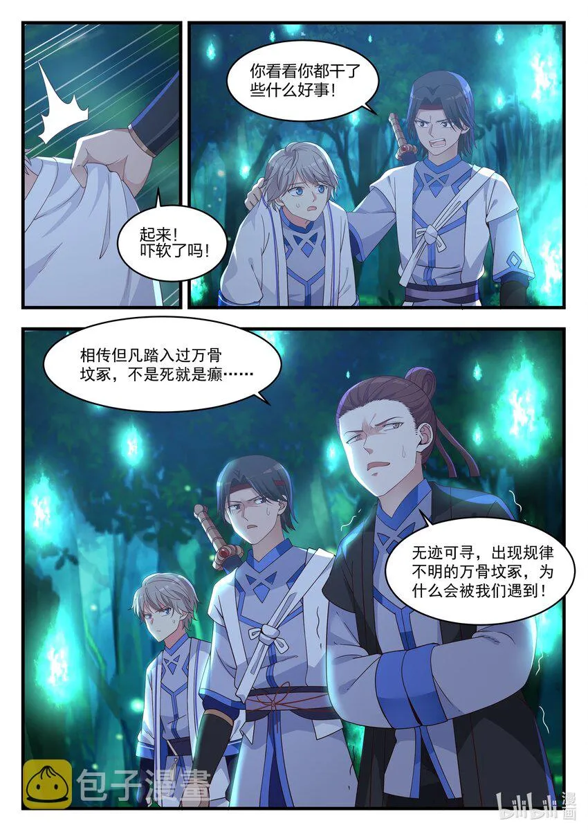 019 万骨坟冢 第9页