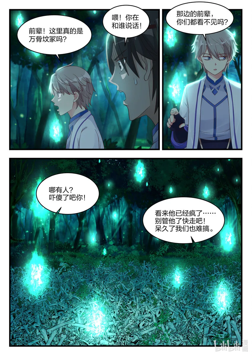 019 万骨坟冢 第10页