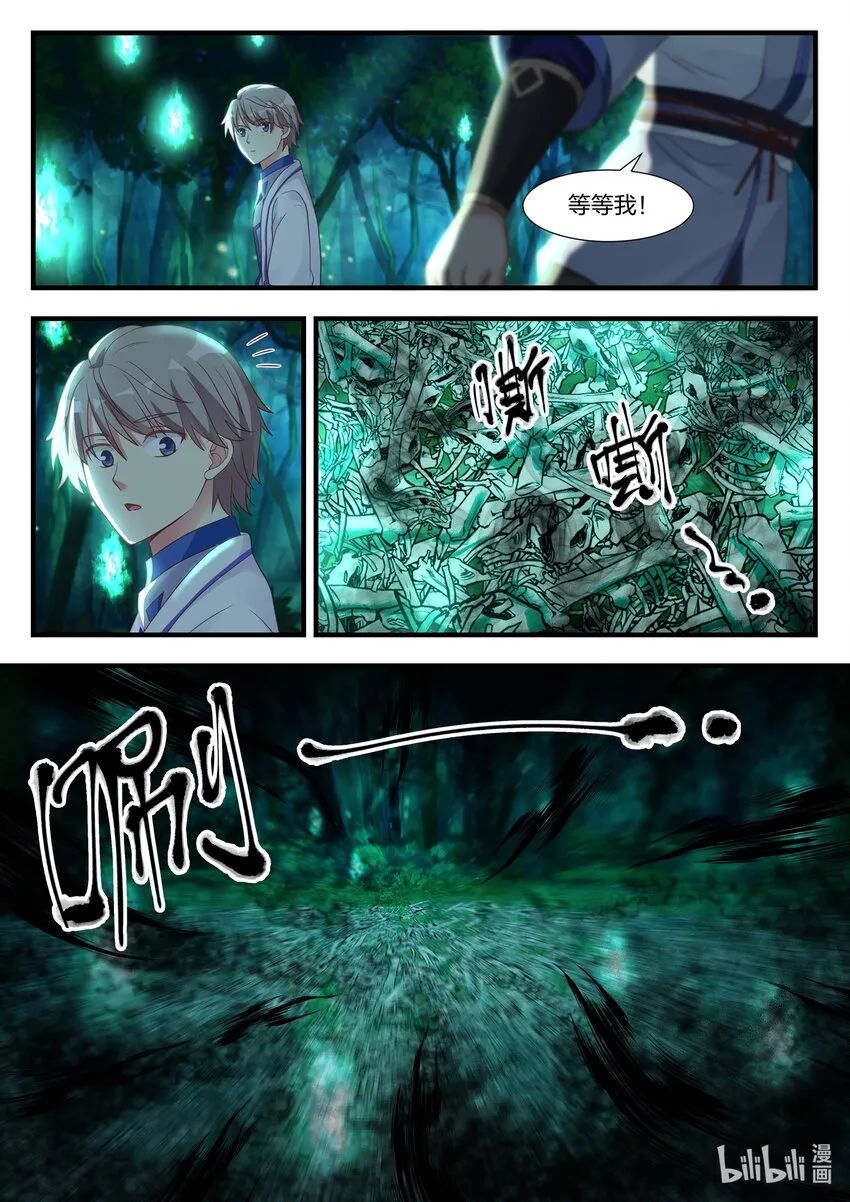 019 万骨坟冢 第11页