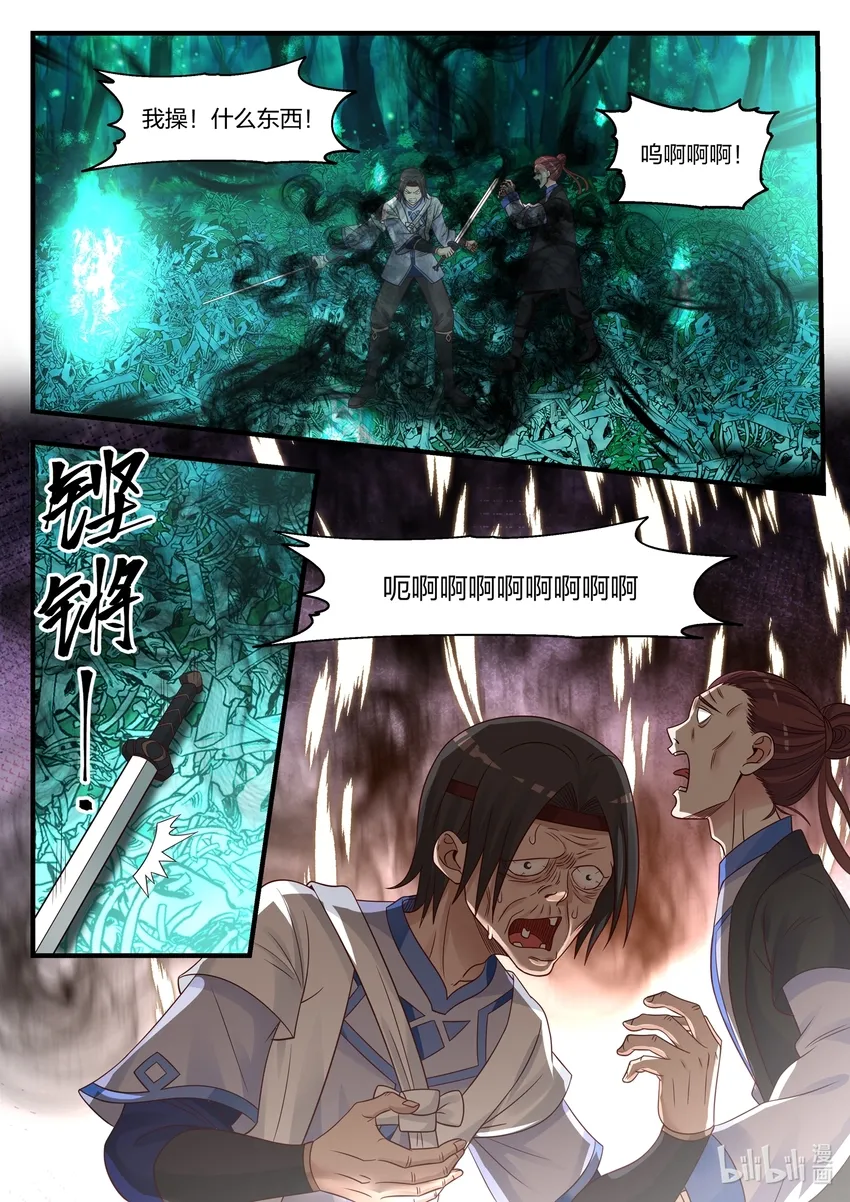 020 觉醒 第3页