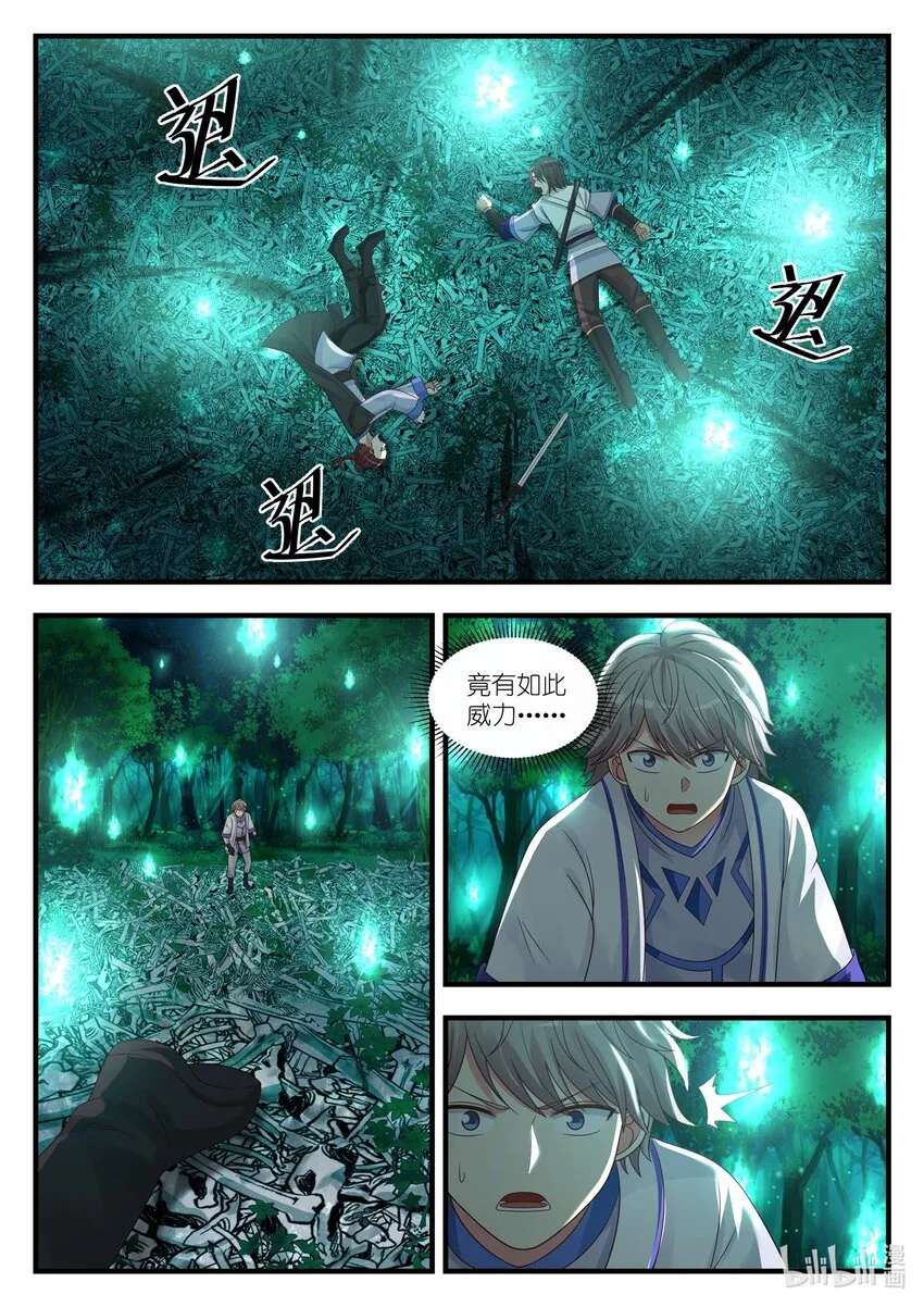 020 觉醒 第4页
