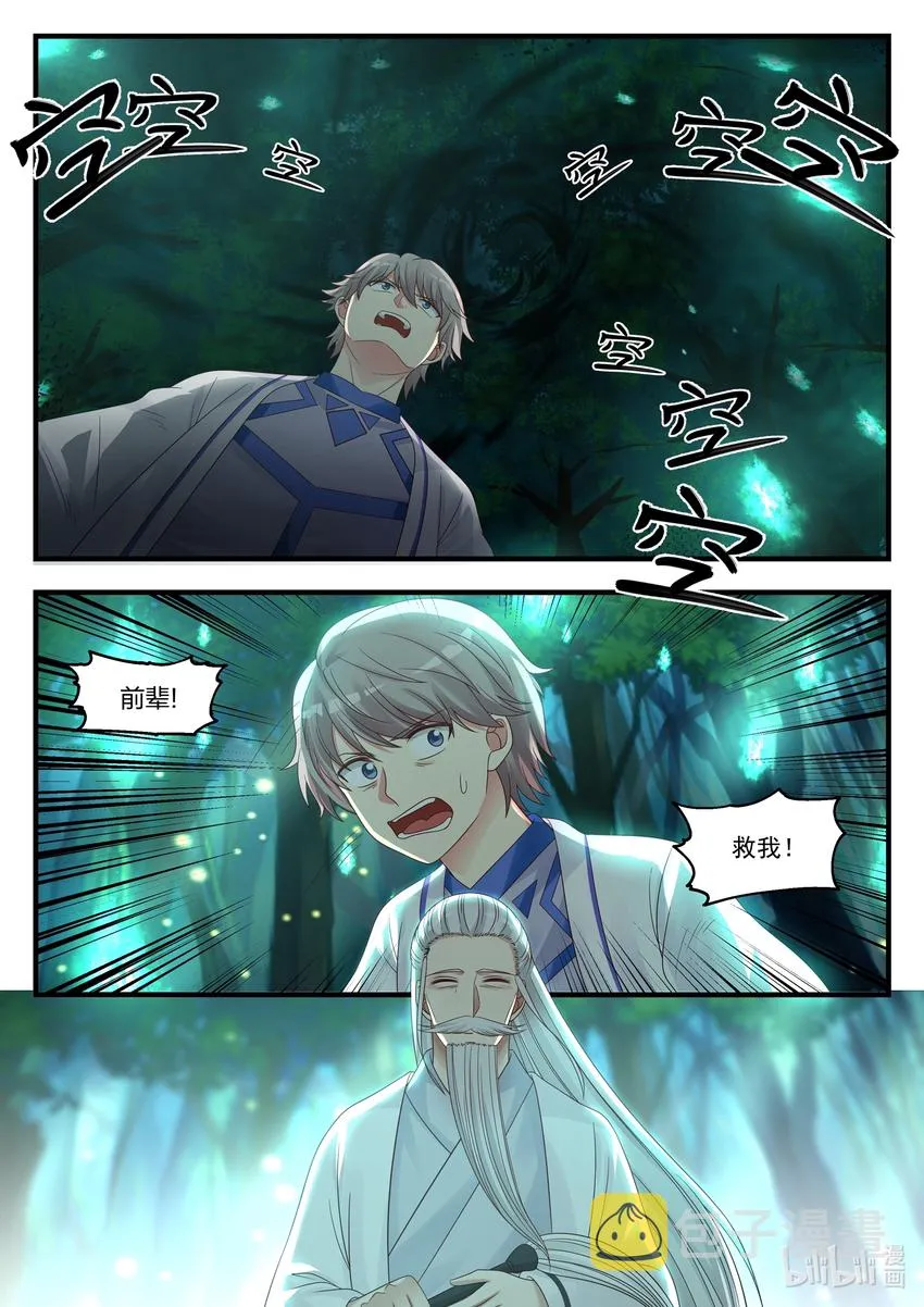 020 觉醒 第5页