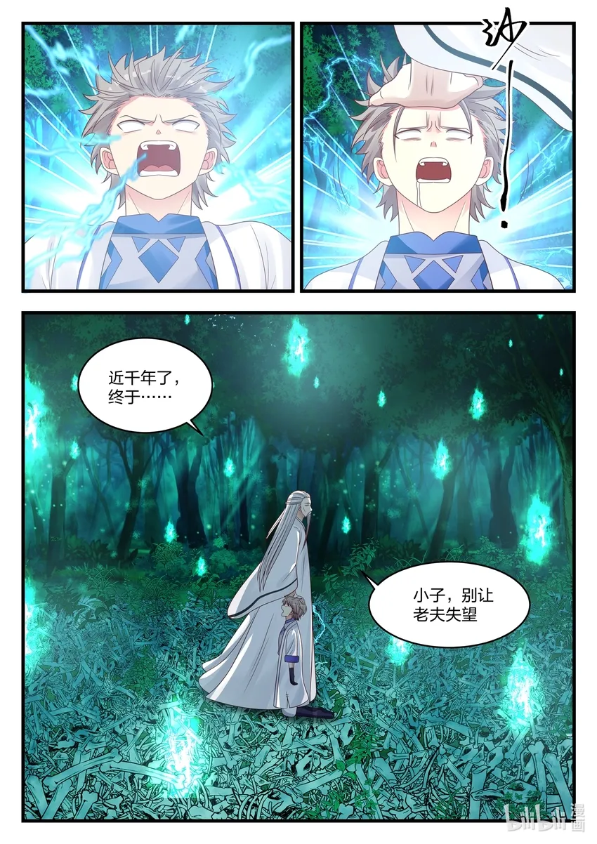 020 觉醒 第9页