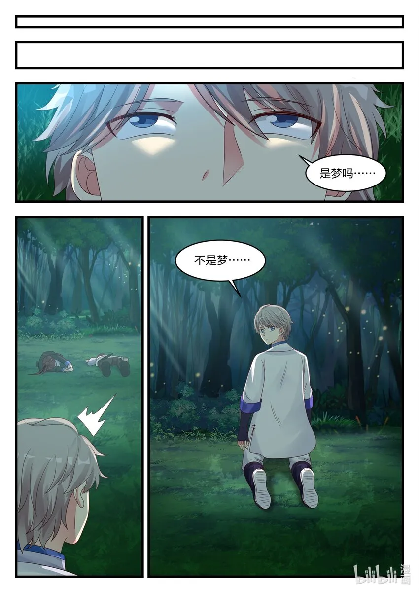 020 觉醒 第10页