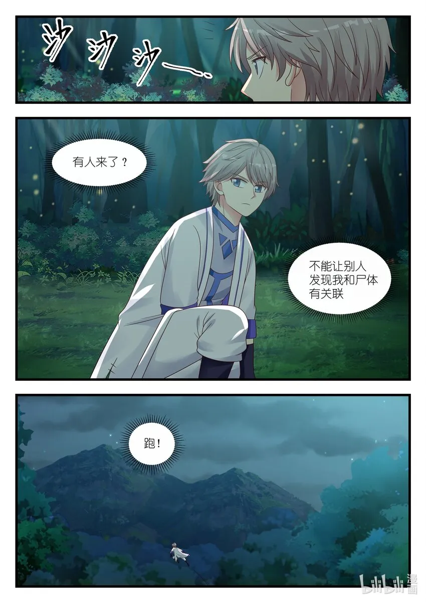 020 觉醒 第11页