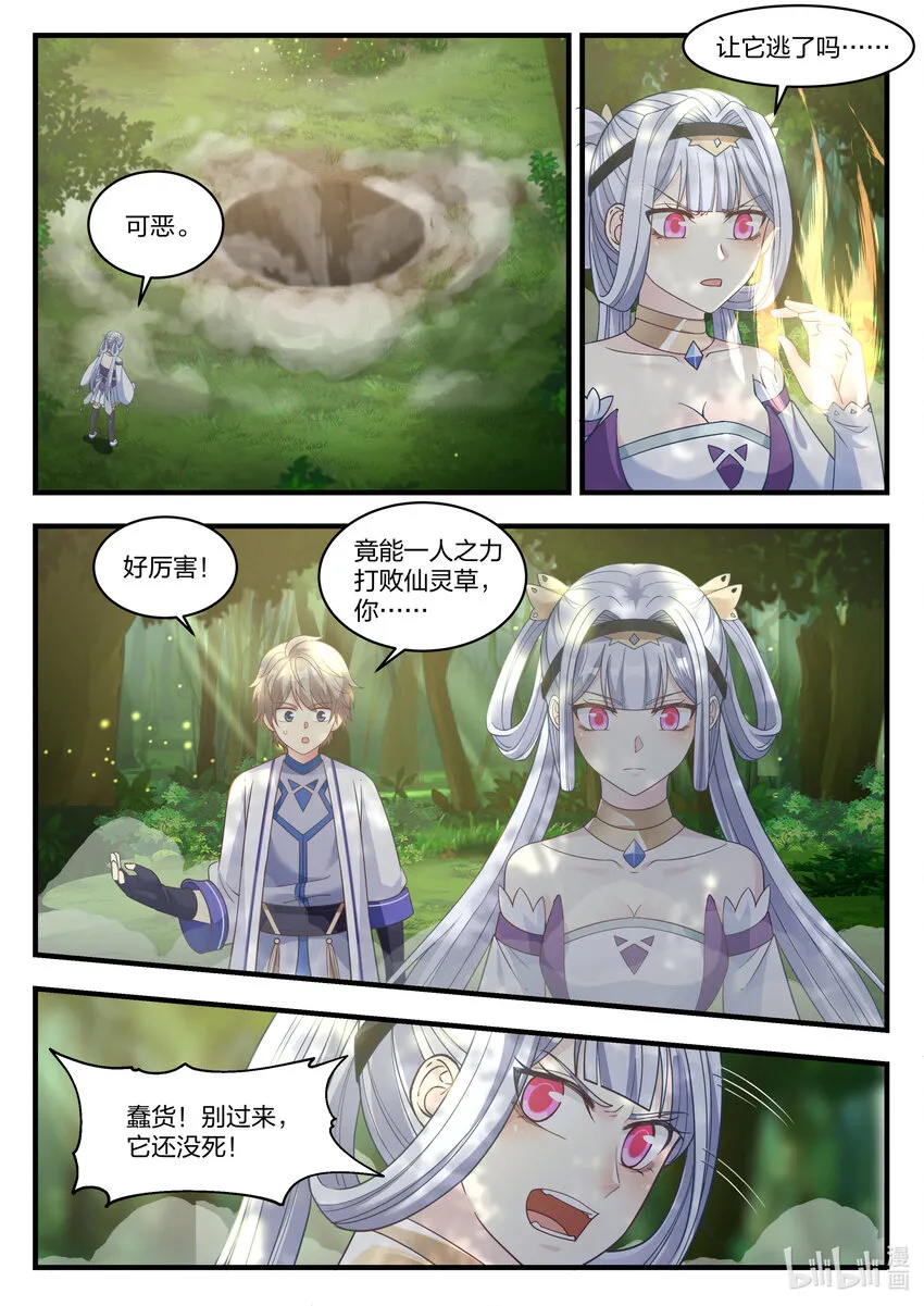 022 少女大战怪物 第4页