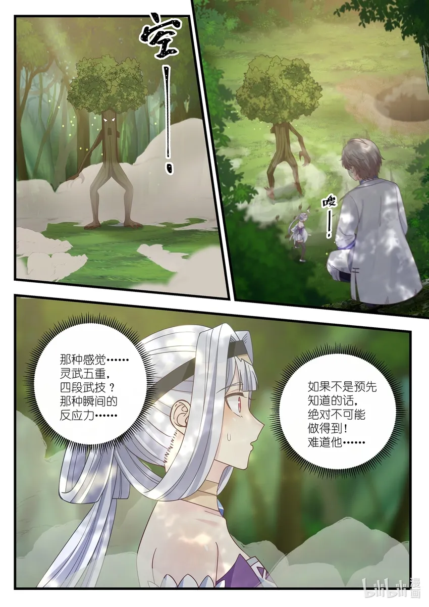 022 少女大战怪物 第6页