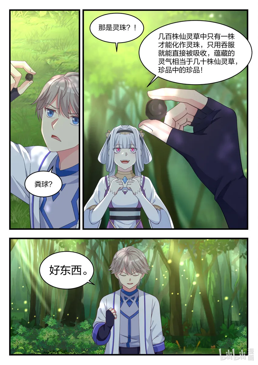 023 万中无一 第8页