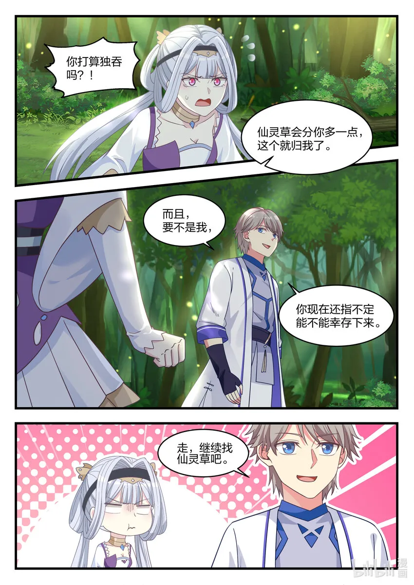 023 万中无一 第9页