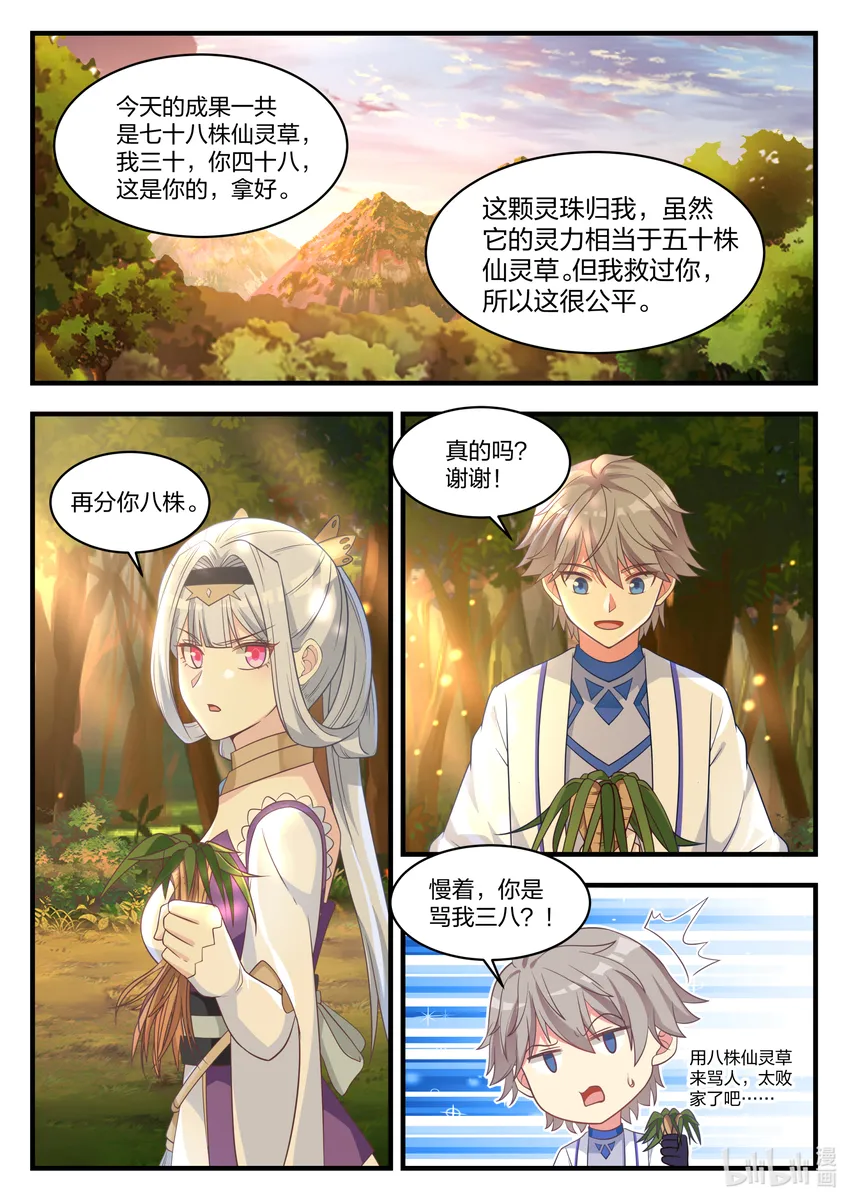 023 万中无一 第10页