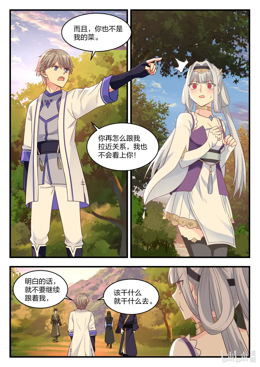 024 你不是我的菜 第4页