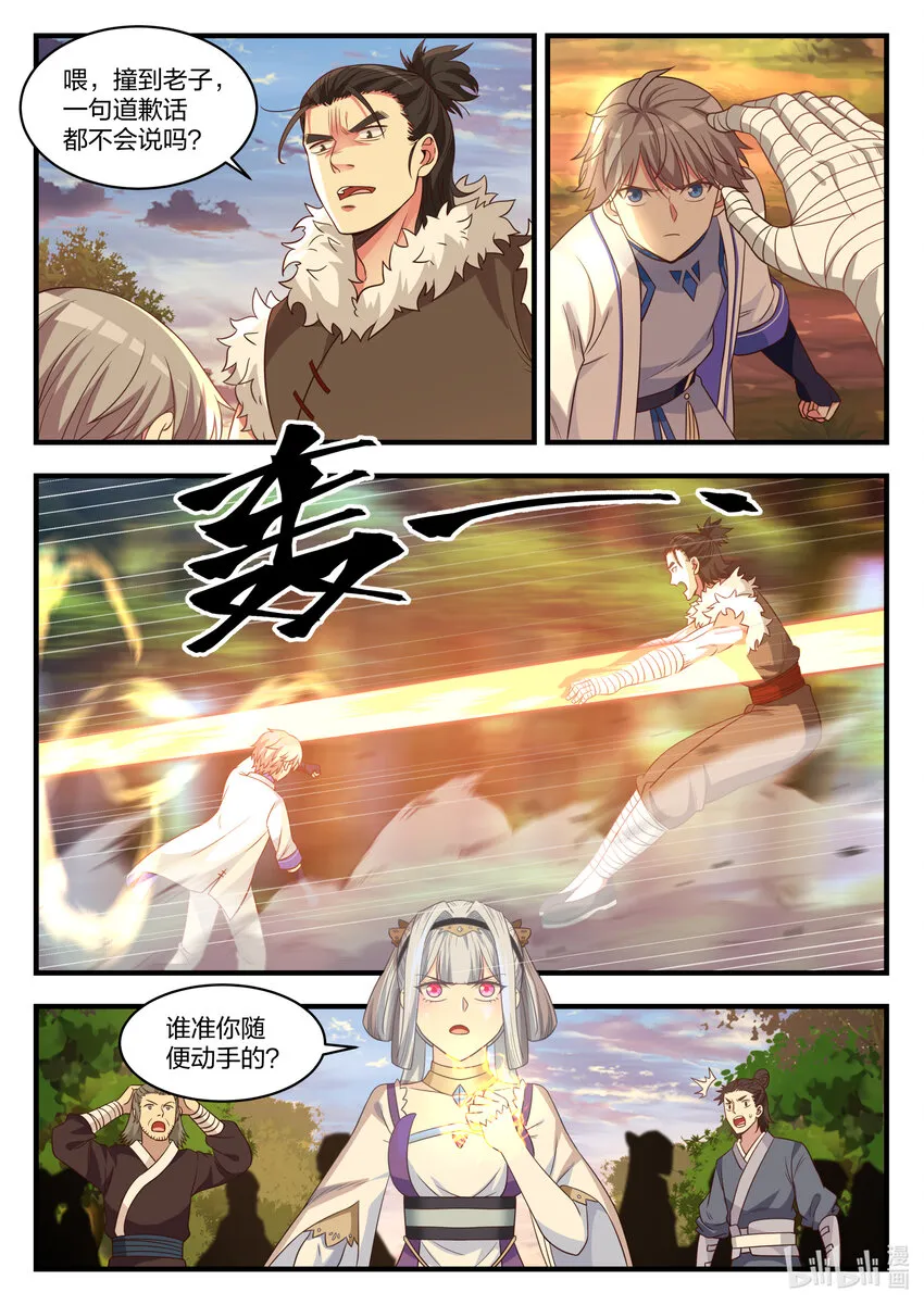 024 你不是我的菜 第6页