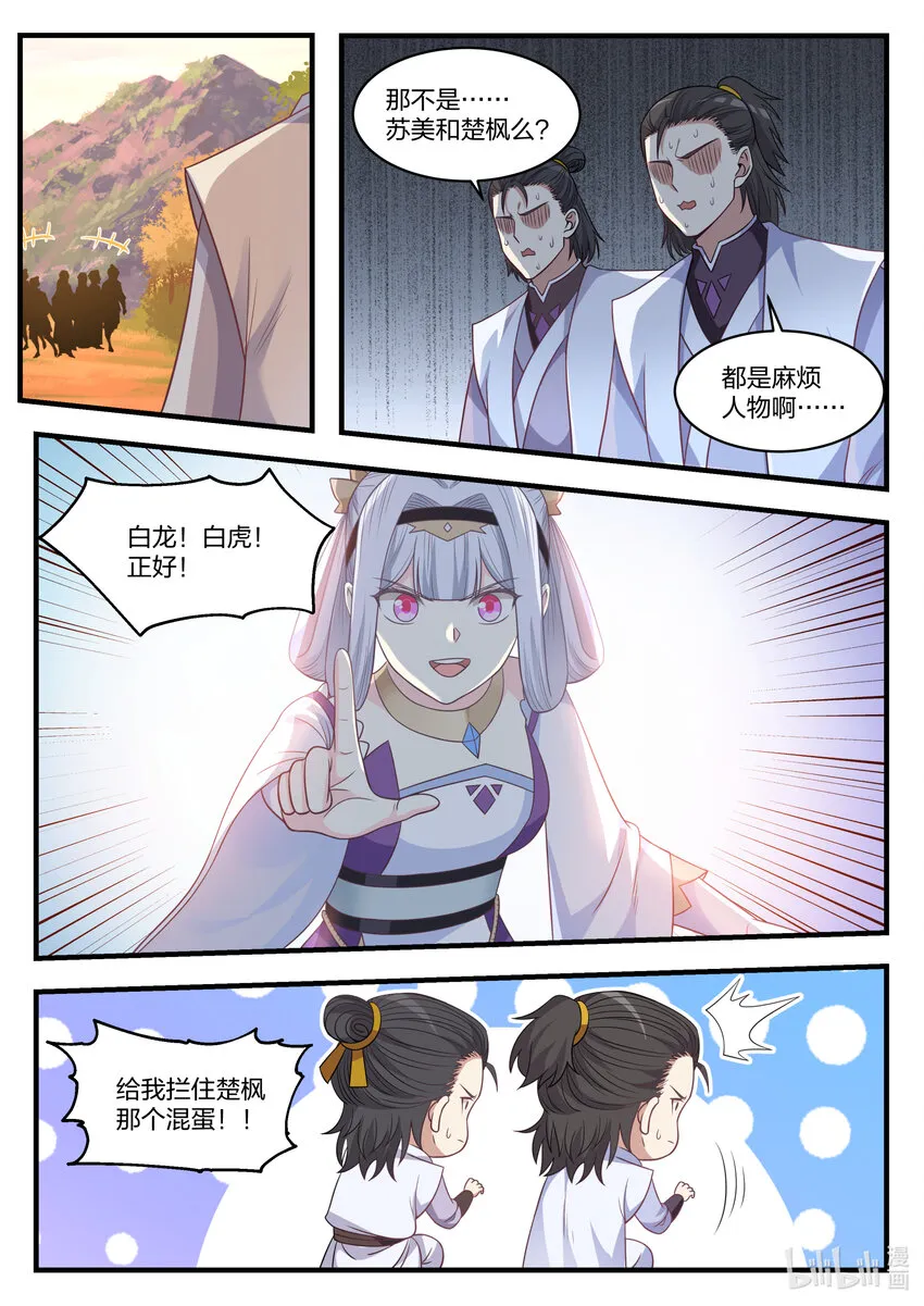 024 你不是我的菜 第7页