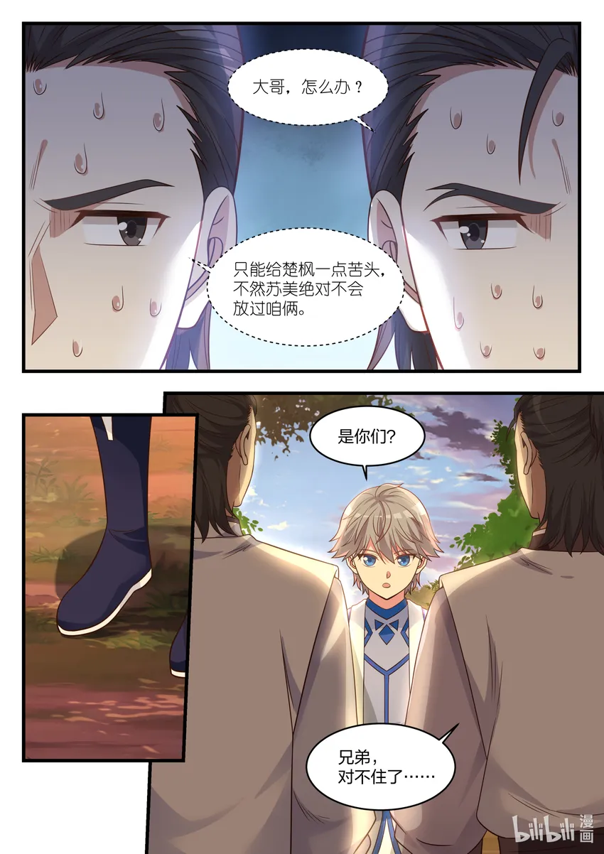 024 你不是我的菜 第8页