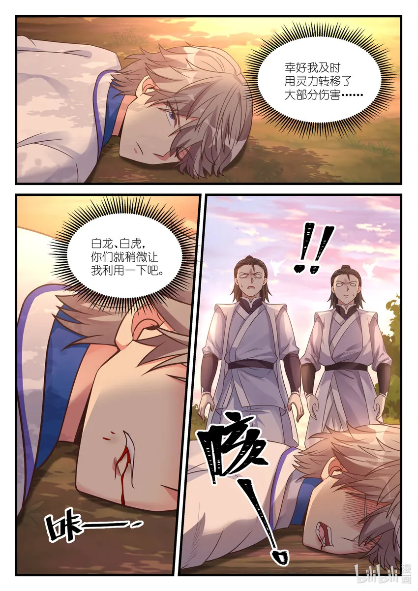 025 楚枫是狠人 第3页