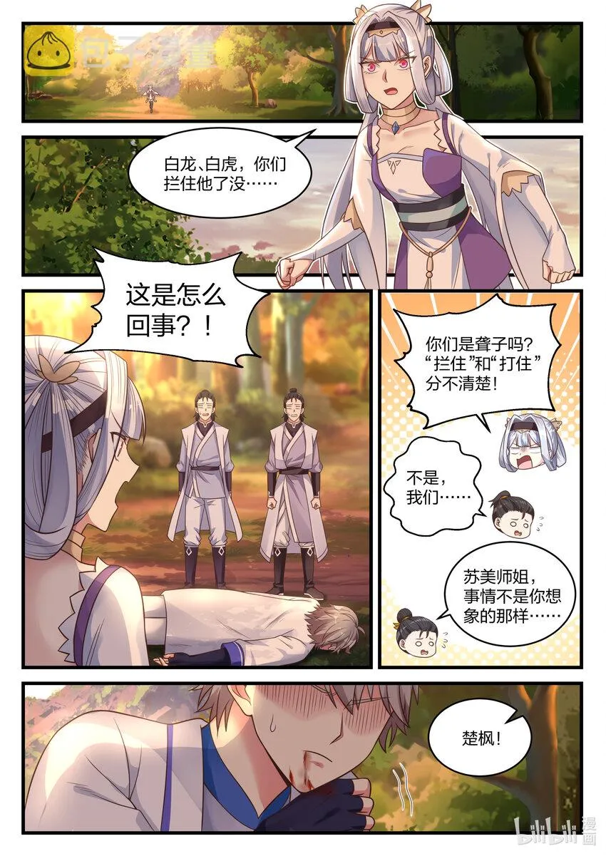 025 楚枫是狠人 第4页