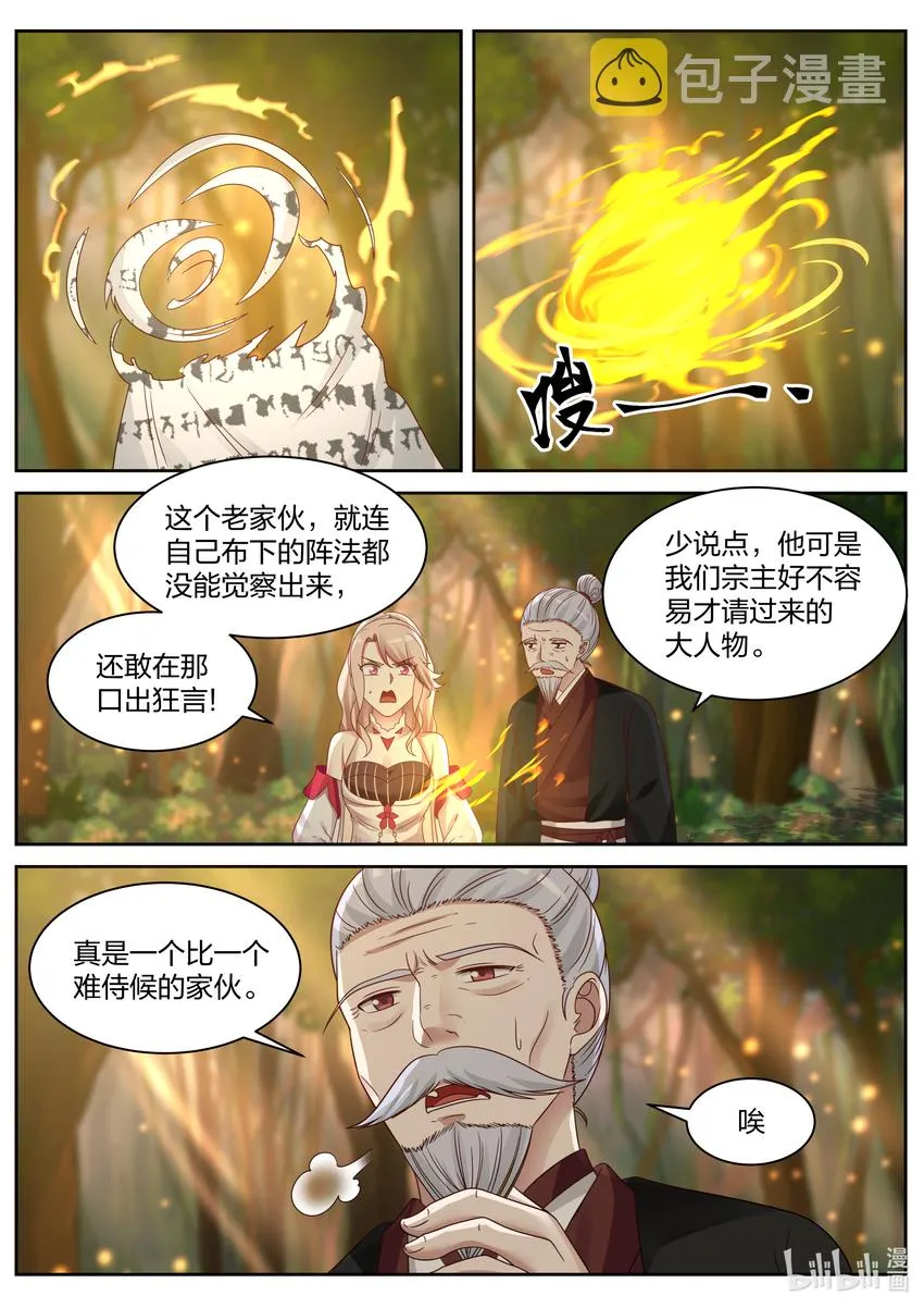 026 诡异符咒 第10页